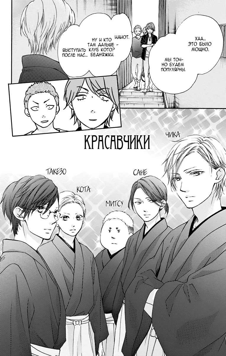 Read Kono Oto Tomare! (RU) Manga Online
