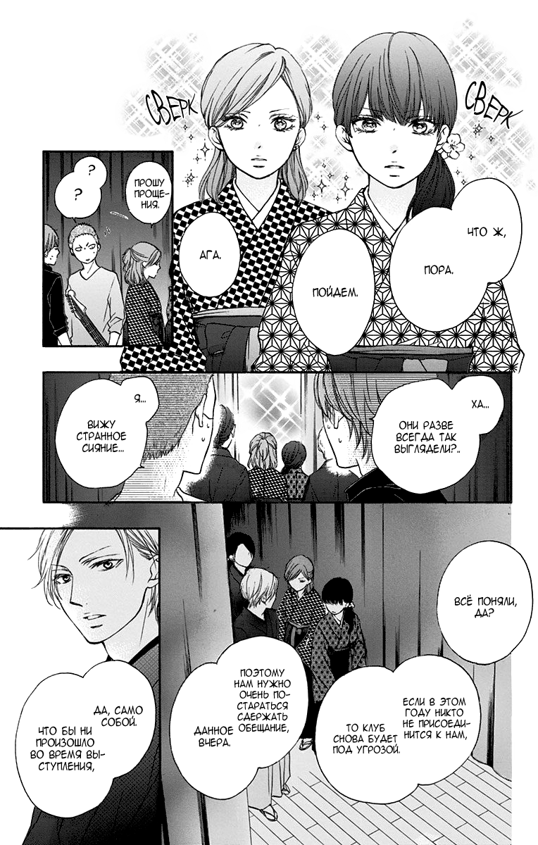 Read Kono Oto Tomare! (RU) Manga Online