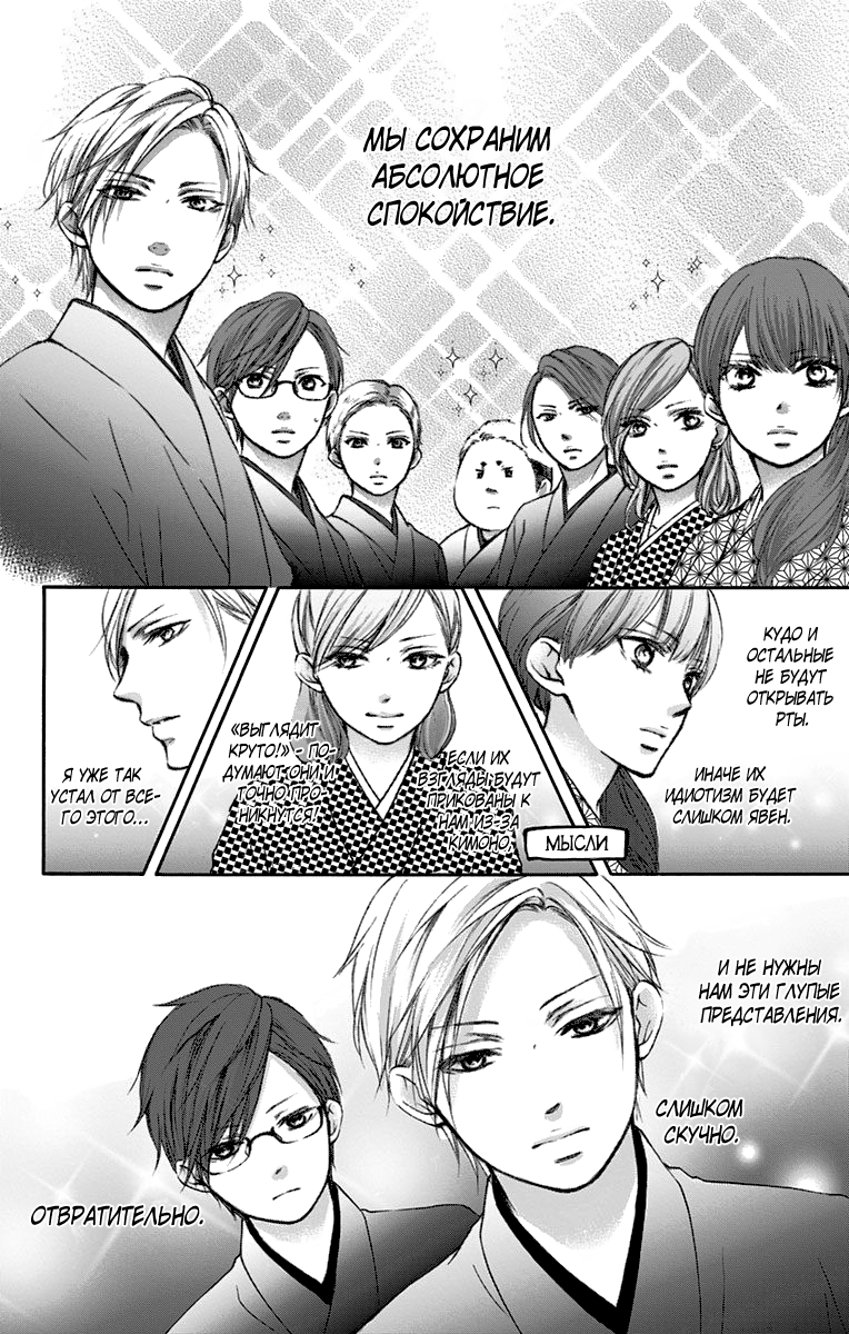 Read Kono Oto Tomare! (RU) Manga Online