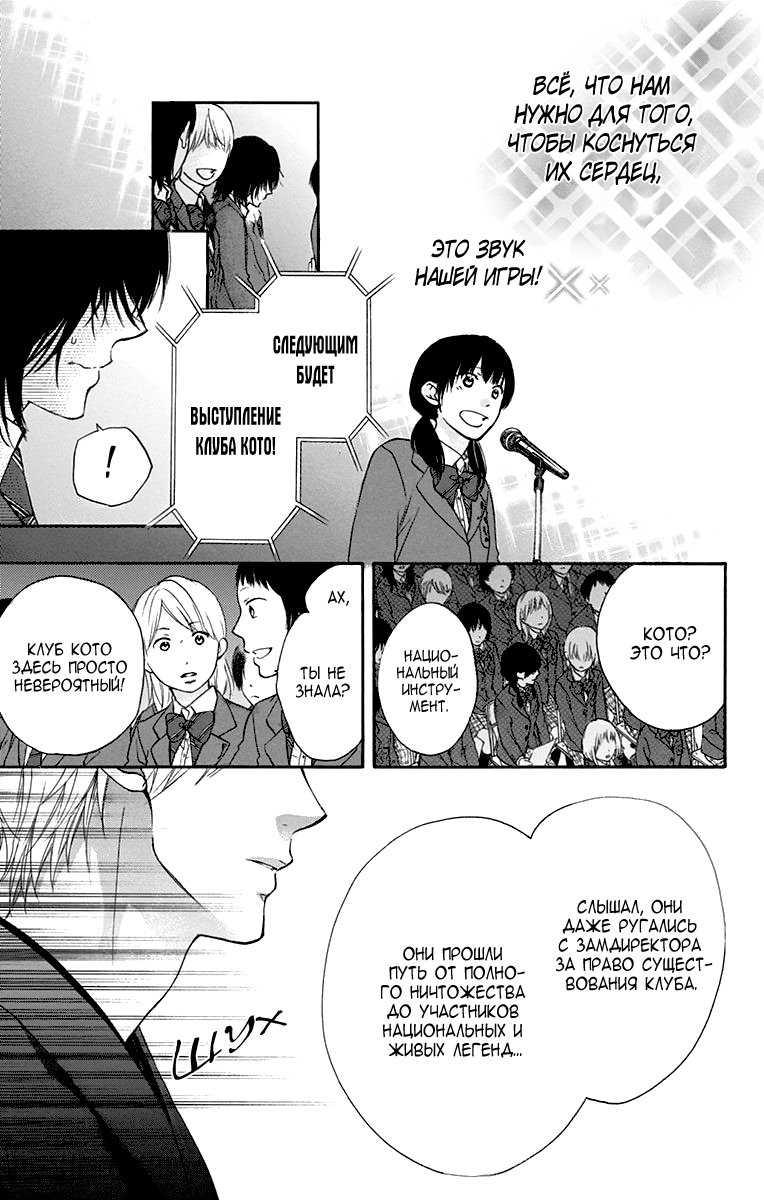 Read Kono Oto Tomare! (RU) Manga Online