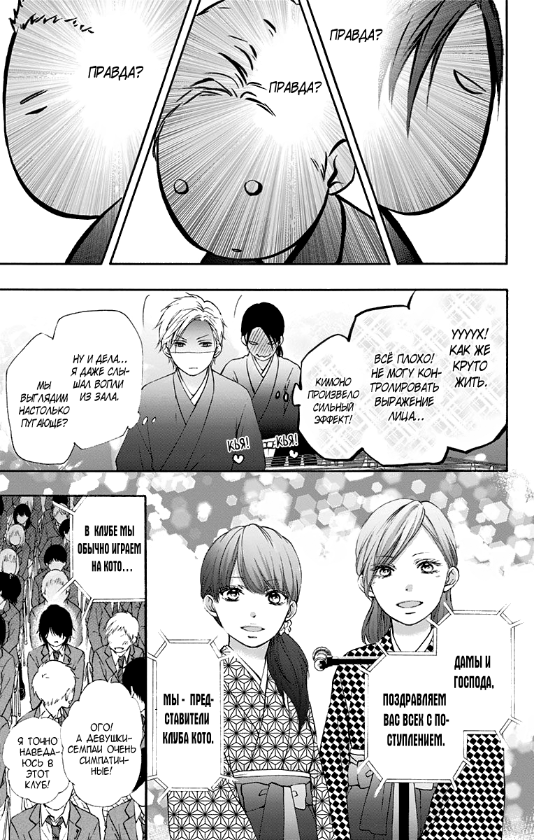 Read Kono Oto Tomare! (RU) Manga Online