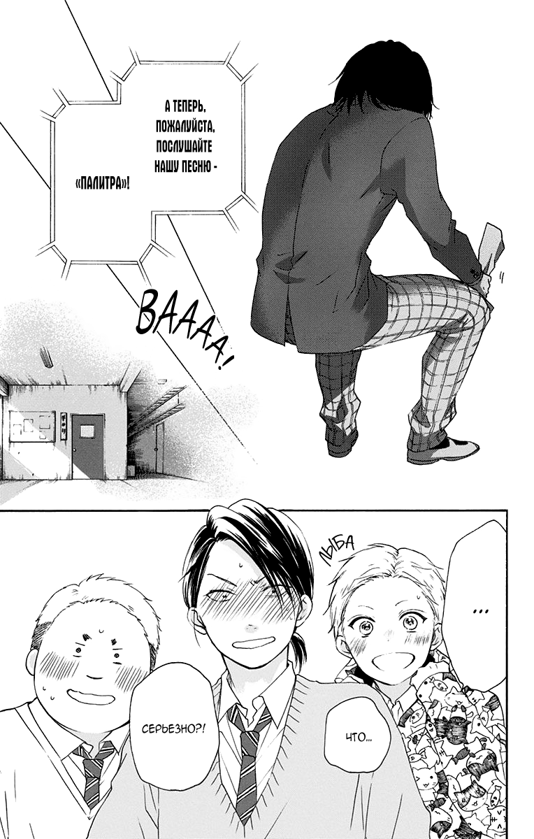 Read Kono Oto Tomare! (RU) Manga Online