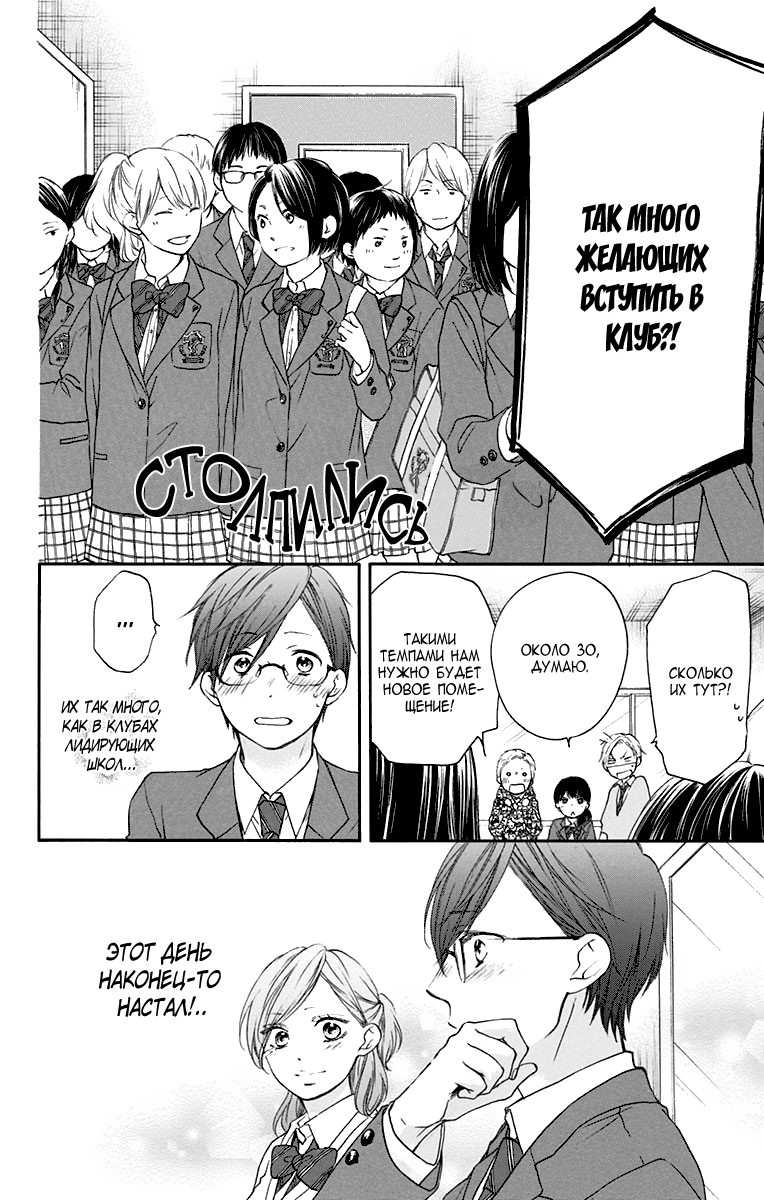Read Kono Oto Tomare! (RU) Manga Online
