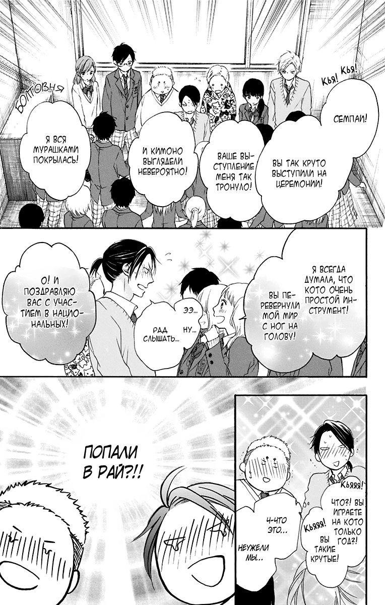 Read Kono Oto Tomare! (RU) Manga Online