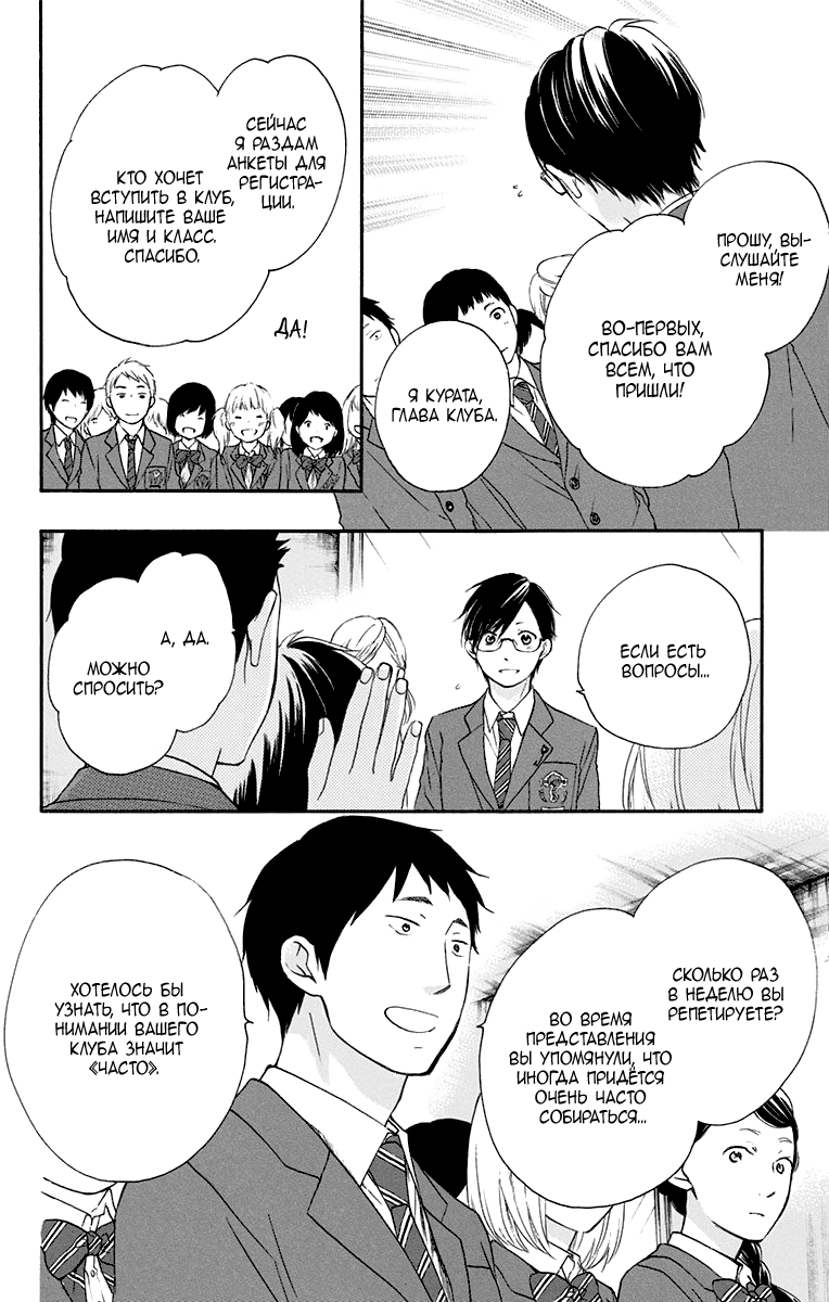 Read Kono Oto Tomare! (RU) Manga Online