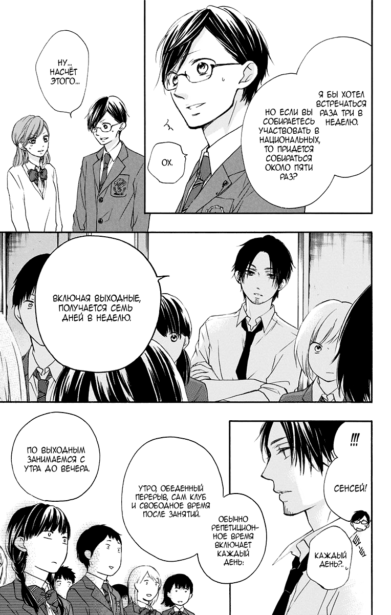 Read Kono Oto Tomare! (RU) Manga Online