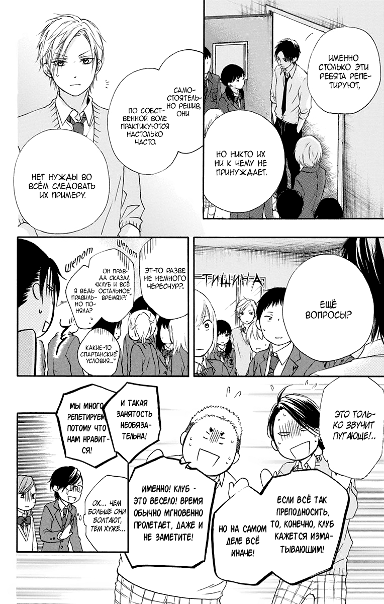 Read Kono Oto Tomare! (RU) Manga Online