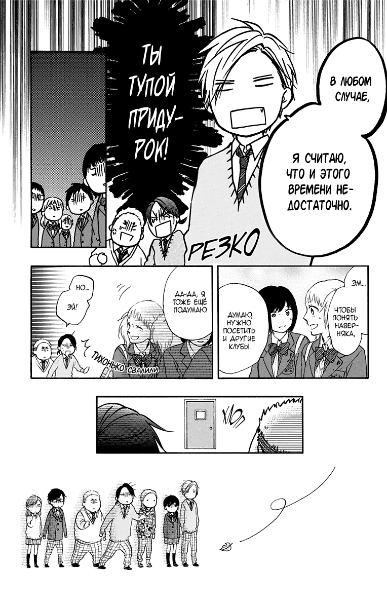 Read Kono Oto Tomare! (RU) Manga Online