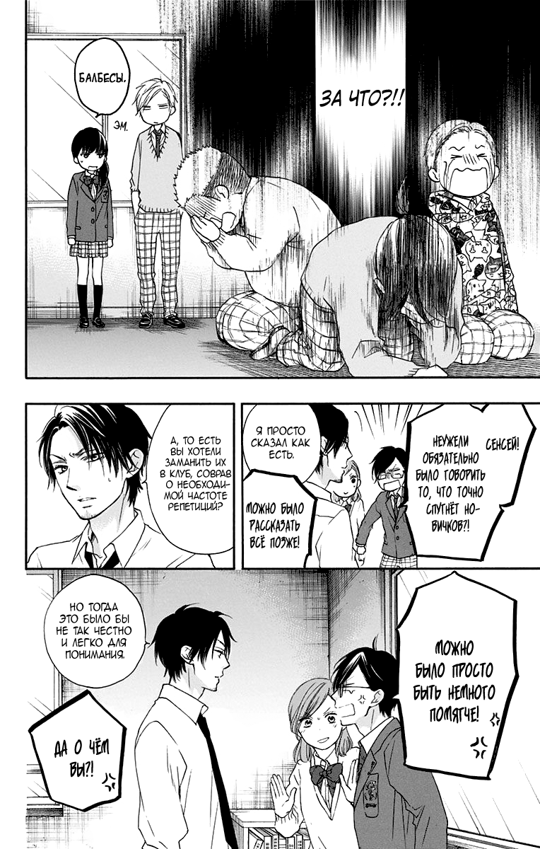Read Kono Oto Tomare! (RU) Manga Online