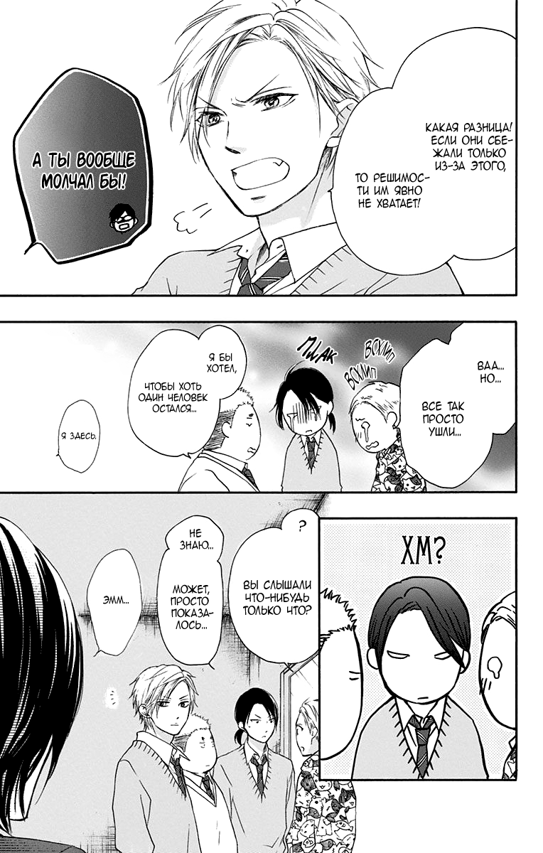 Read Kono Oto Tomare! (RU) Manga Online