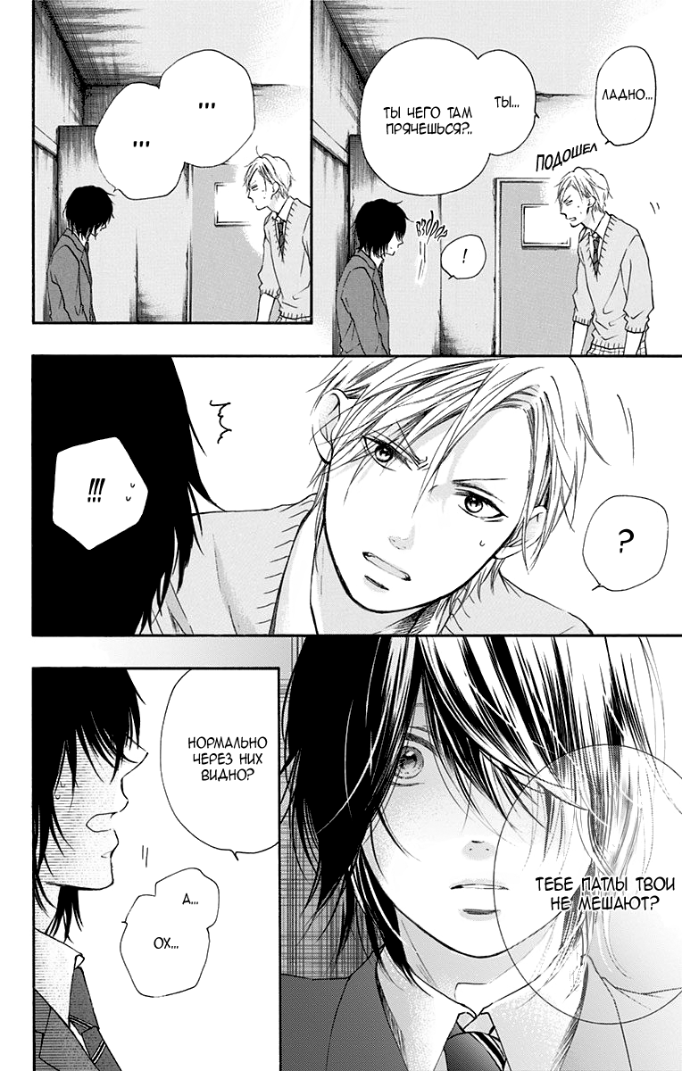 Read Kono Oto Tomare! (RU) Manga Online