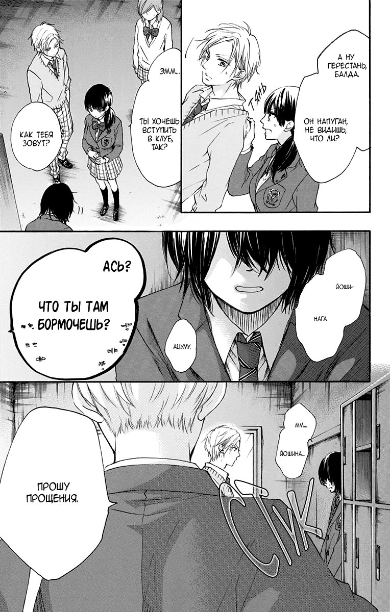 Read Kono Oto Tomare! (RU) Manga Online