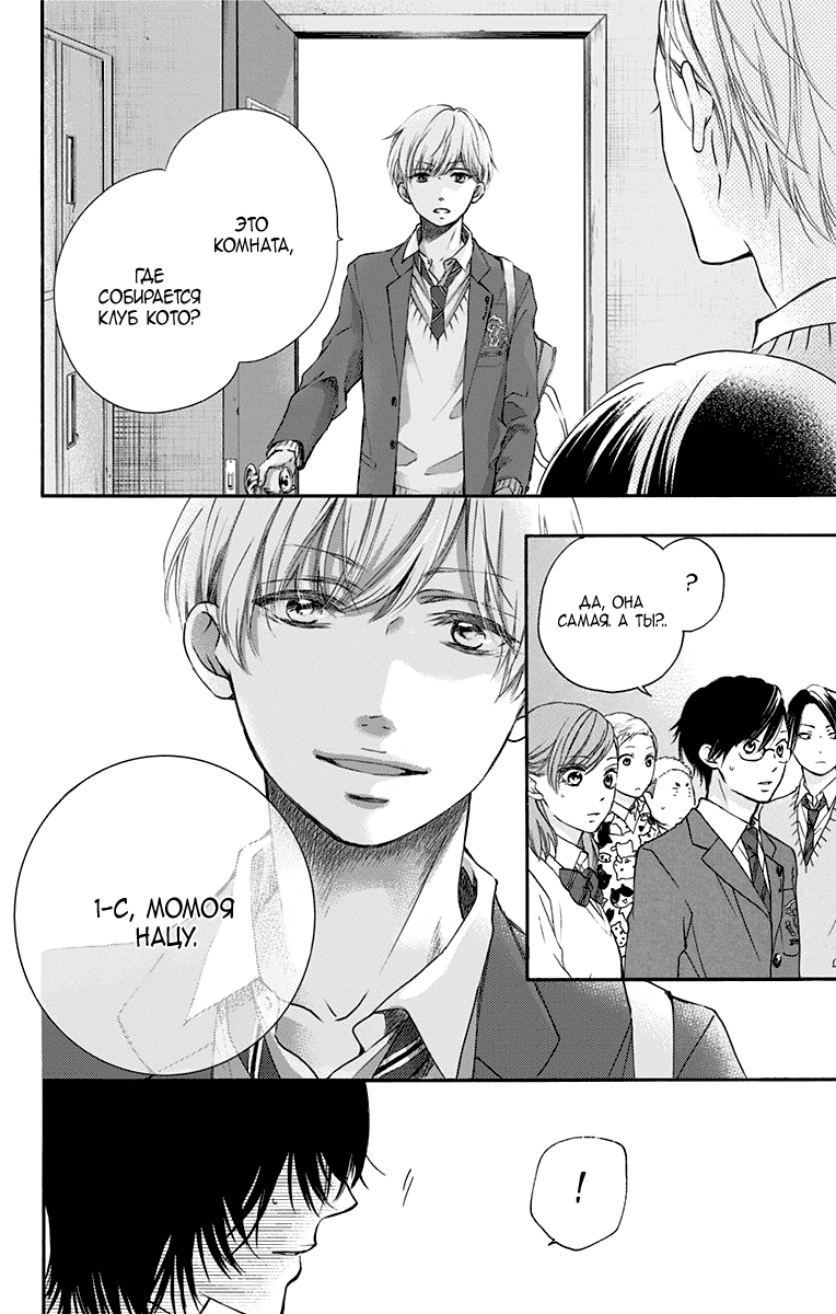 Read Kono Oto Tomare! (RU) Manga Online
