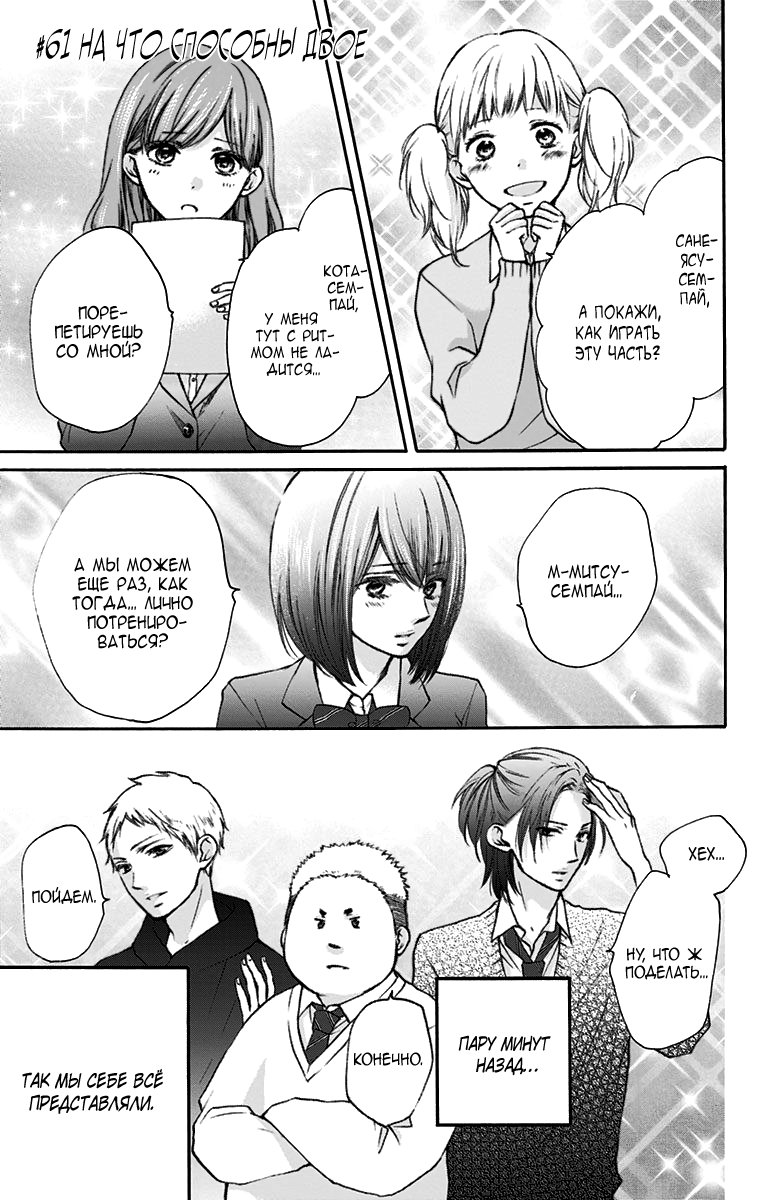 Read Kono Oto Tomare! (RU) Manga Online