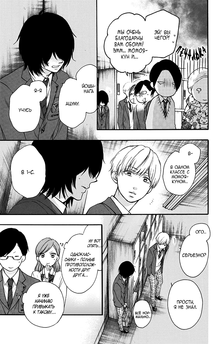 Read Kono Oto Tomare! (RU) Manga Online