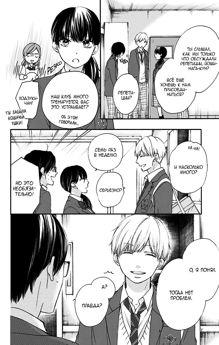 Read Kono Oto Tomare! (RU) Manga Online