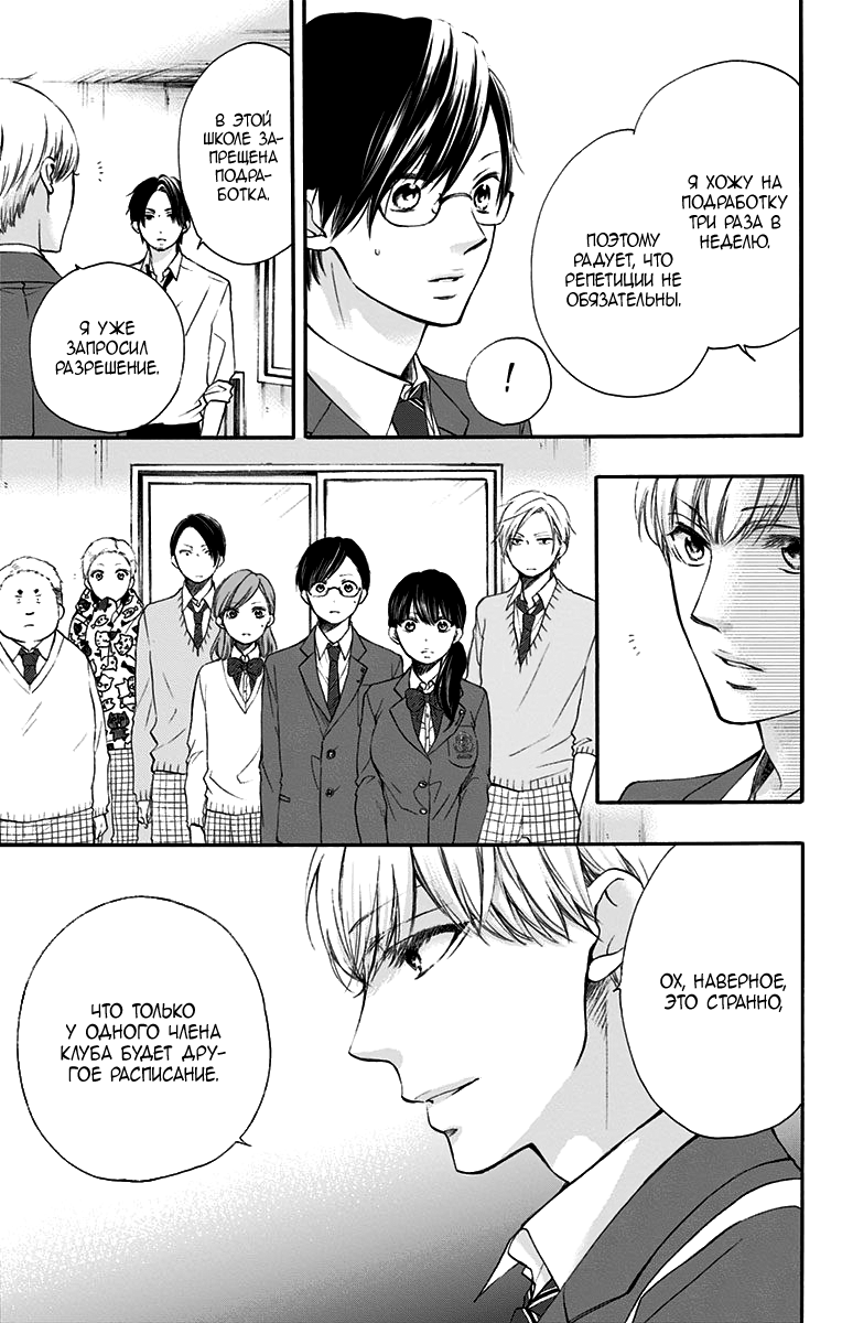 Read Kono Oto Tomare! (RU) Manga Online