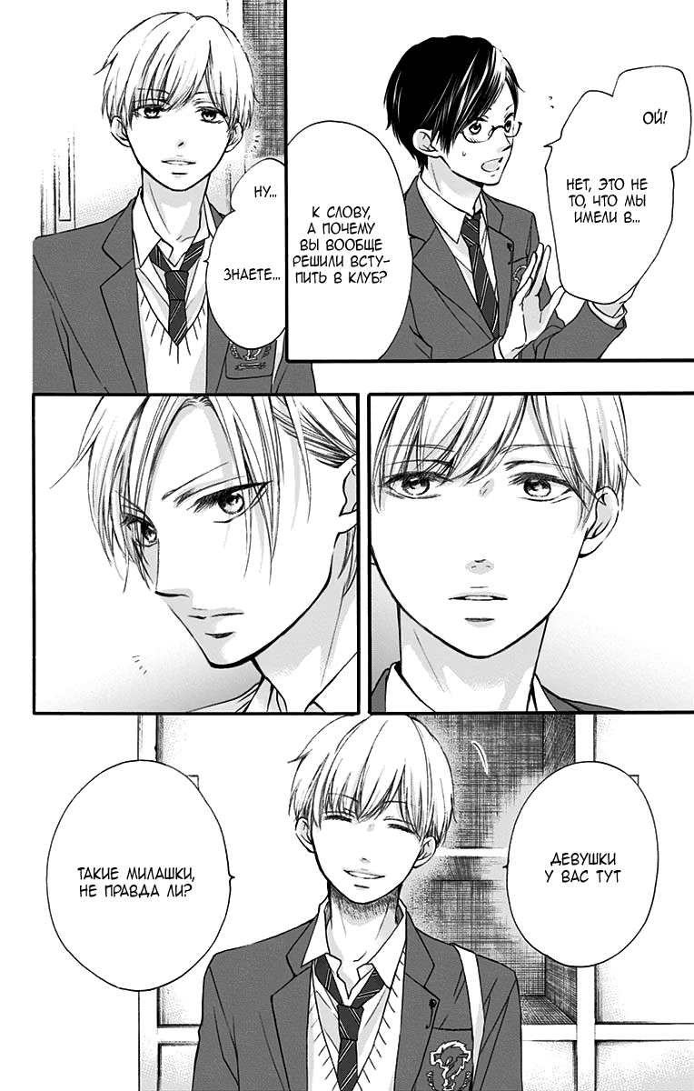 Read Kono Oto Tomare! (RU) Manga Online