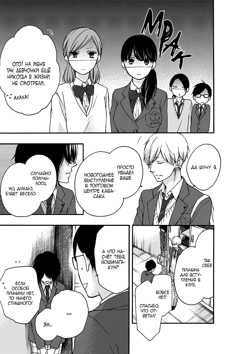 Read Kono Oto Tomare! (RU) Manga Online