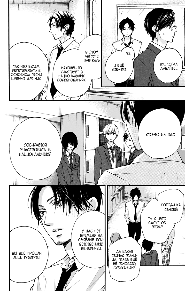 Read Kono Oto Tomare! (RU) Manga Online