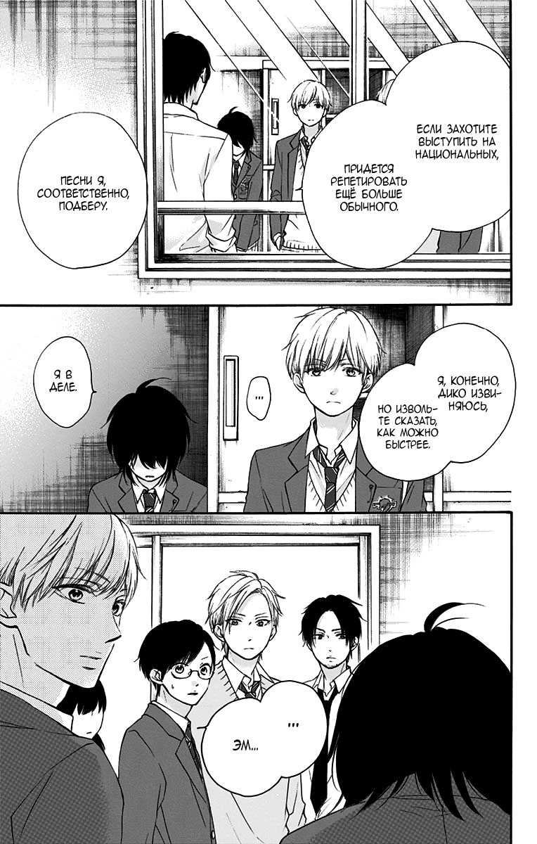 Read Kono Oto Tomare! (RU) Manga Online