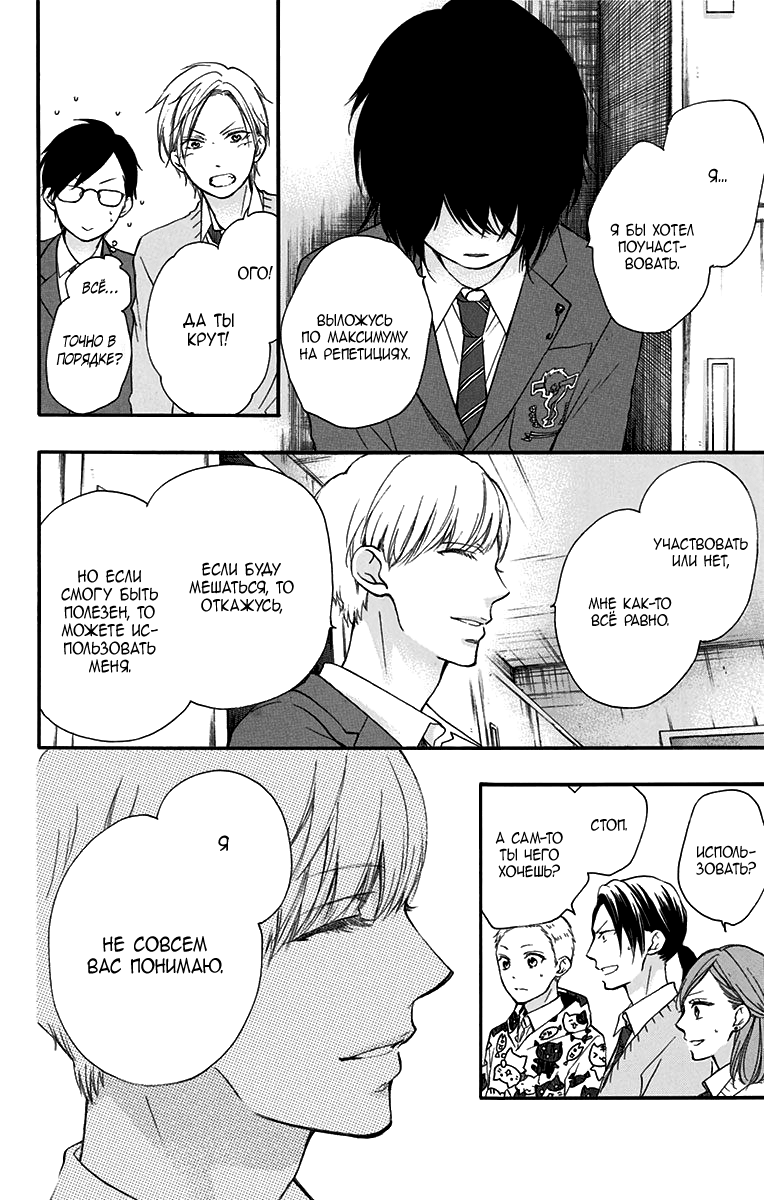 Read Kono Oto Tomare! (RU) Manga Online