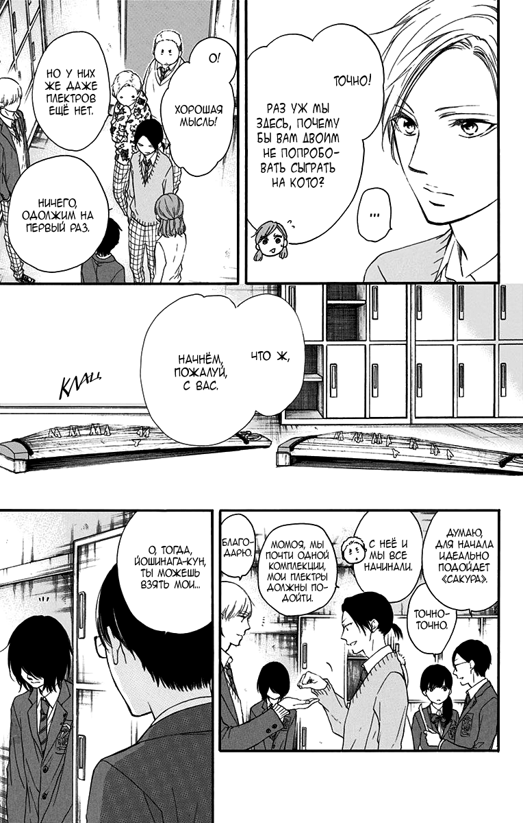 Read Kono Oto Tomare! (RU) Manga Online