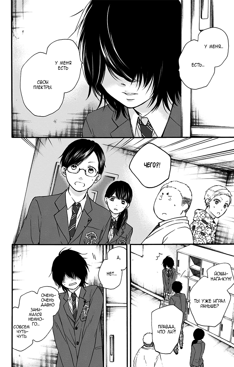 Read Kono Oto Tomare! (RU) Manga Online
