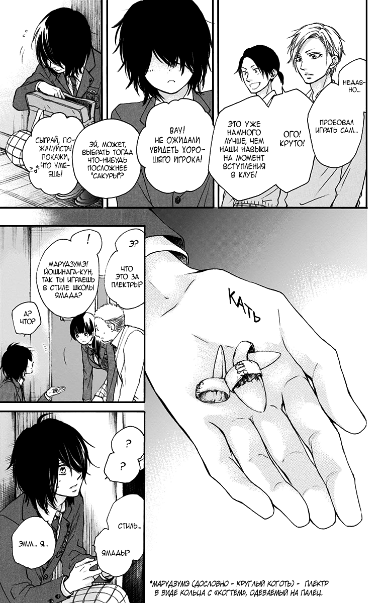 Read Kono Oto Tomare! (RU) Manga Online