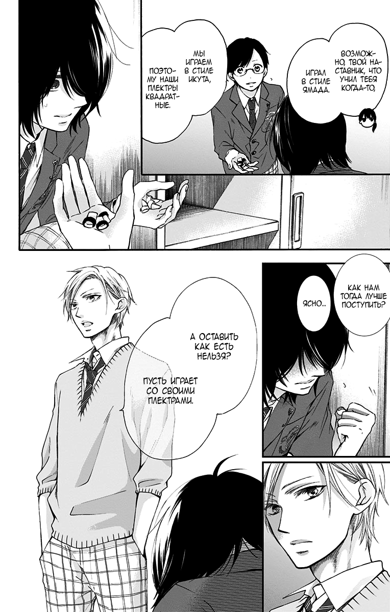 Read Kono Oto Tomare! (RU) Manga Online