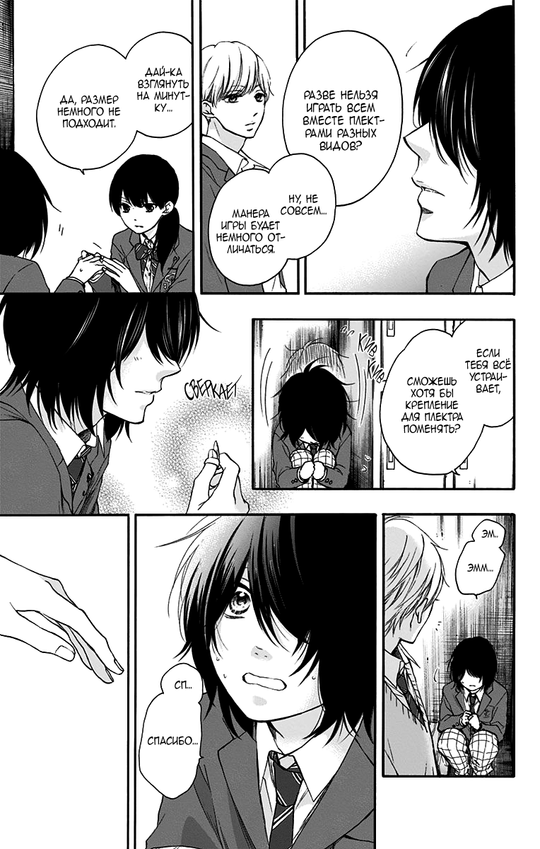 Read Kono Oto Tomare! (RU) Manga Online
