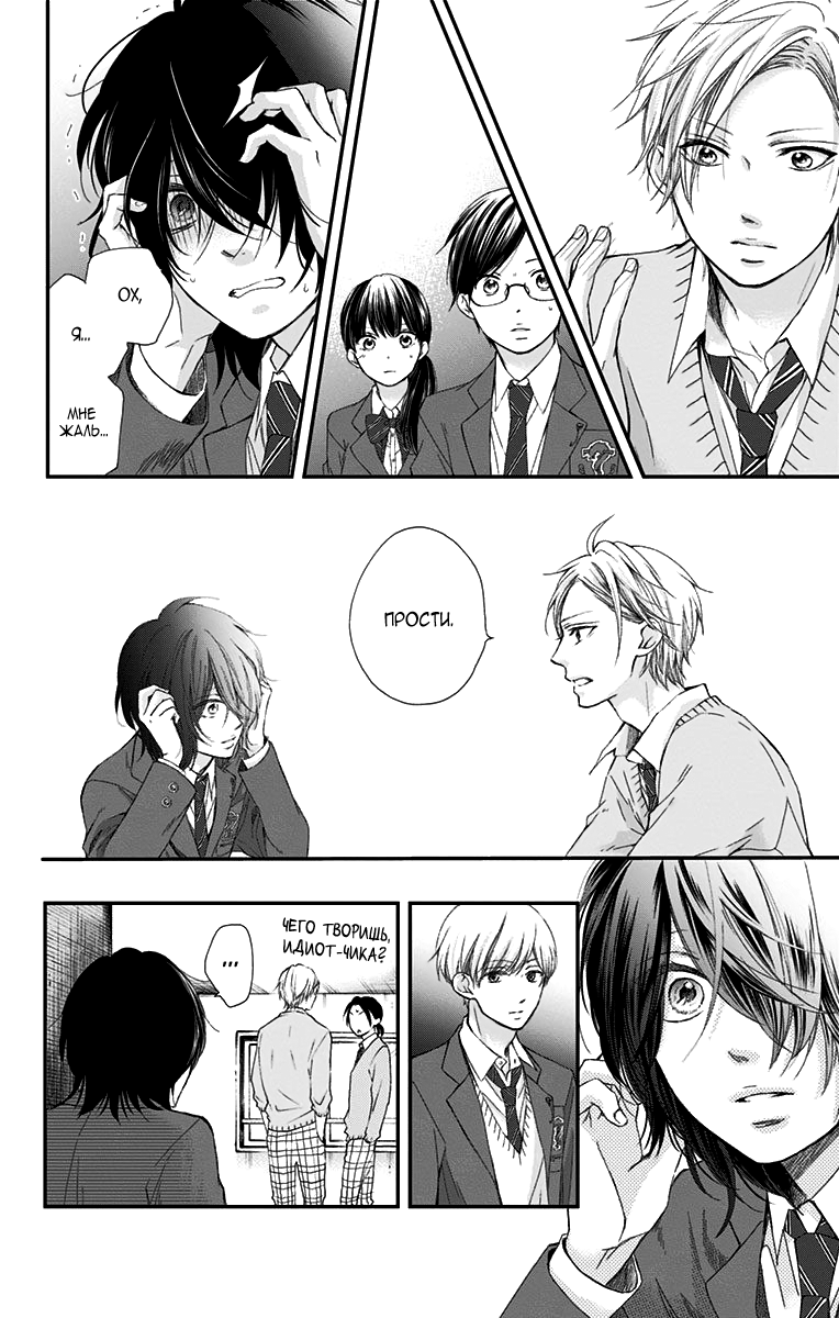 Read Kono Oto Tomare! (RU) Manga Online