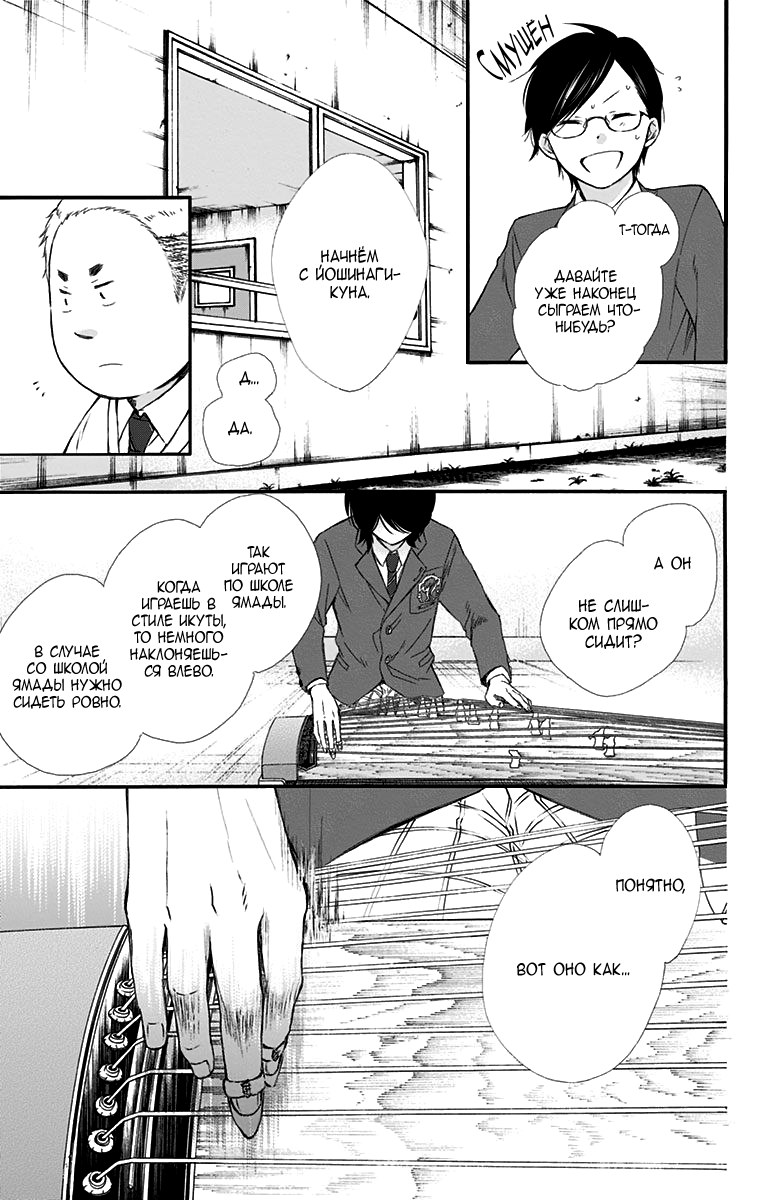 Read Kono Oto Tomare! (RU) Manga Online