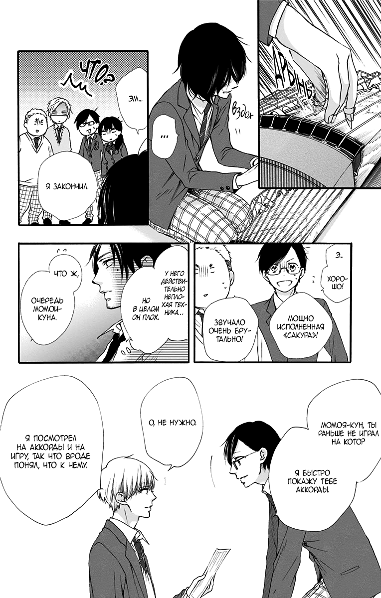 Read Kono Oto Tomare! (RU) Manga Online