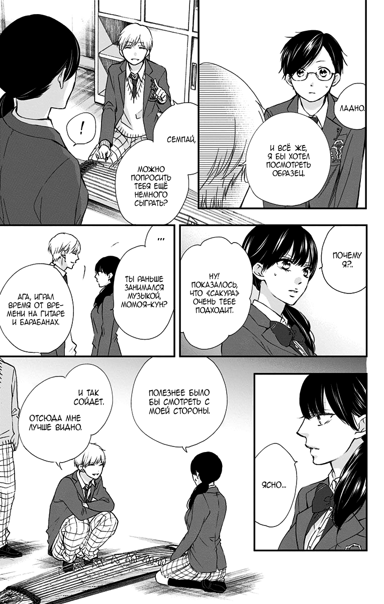 Read Kono Oto Tomare! (RU) Manga Online