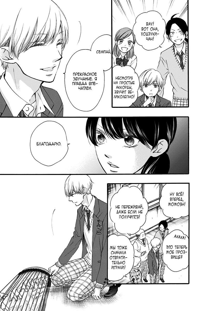 Read Kono Oto Tomare! (RU) Manga Online