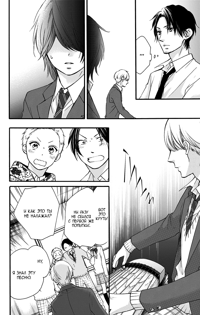Read Kono Oto Tomare! (RU) Manga Online