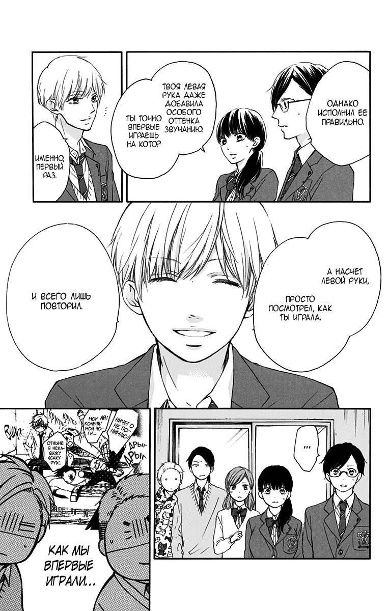 Read Kono Oto Tomare! (RU) Manga Online