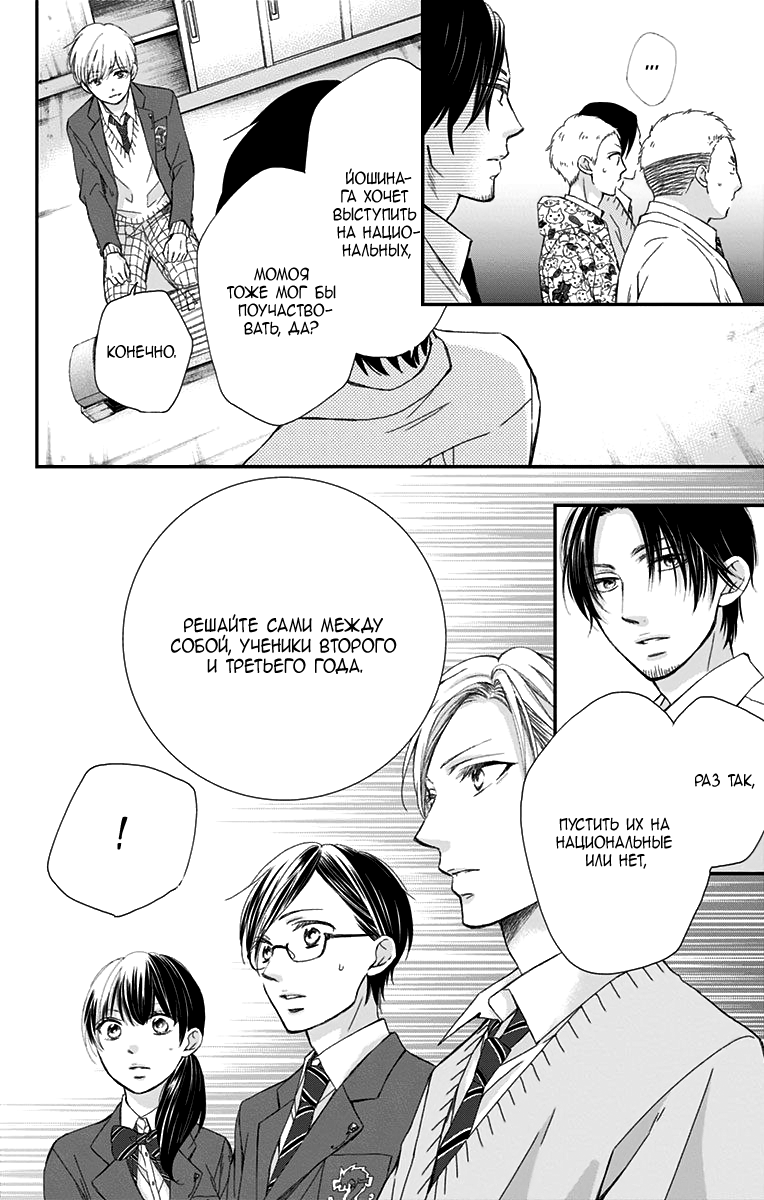 Read Kono Oto Tomare! (RU) Manga Online