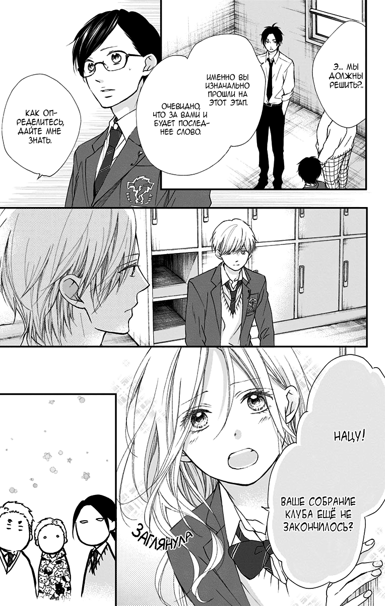 Read Kono Oto Tomare! (RU) Manga Online