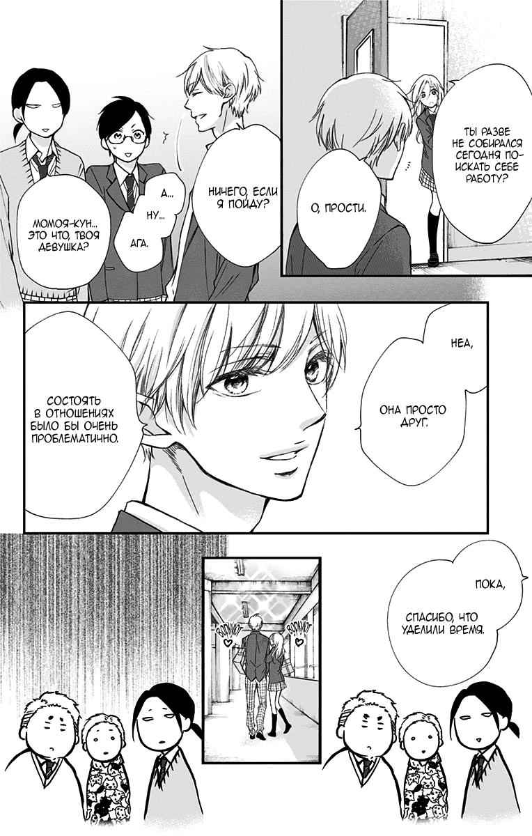 Read Kono Oto Tomare! (RU) Manga Online