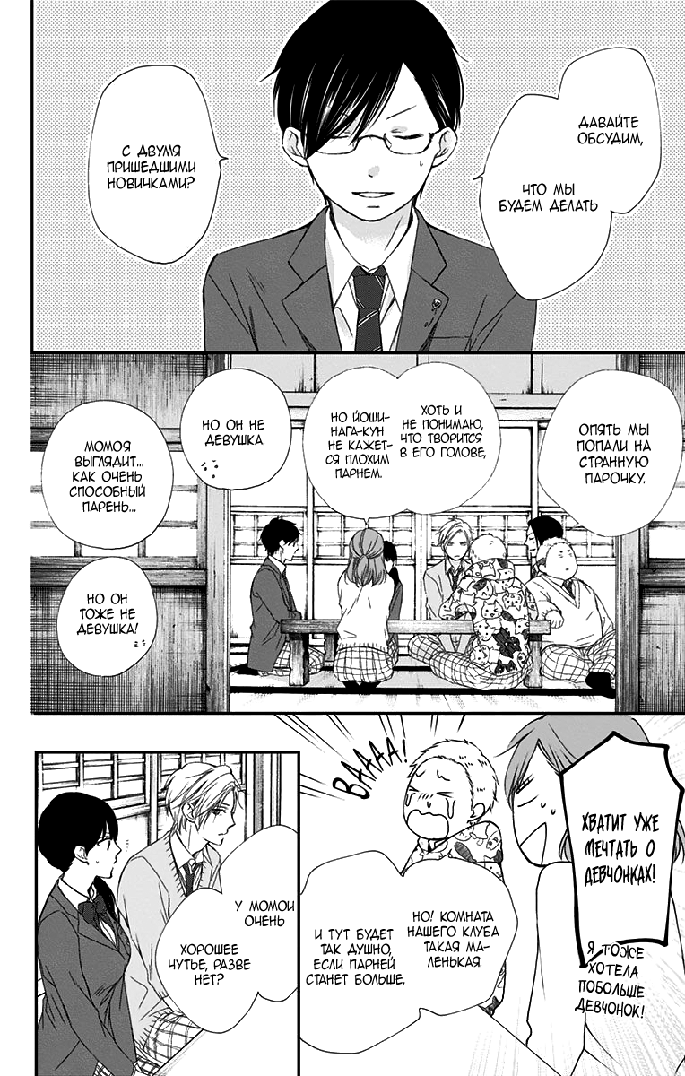 Read Kono Oto Tomare! (RU) Manga Online
