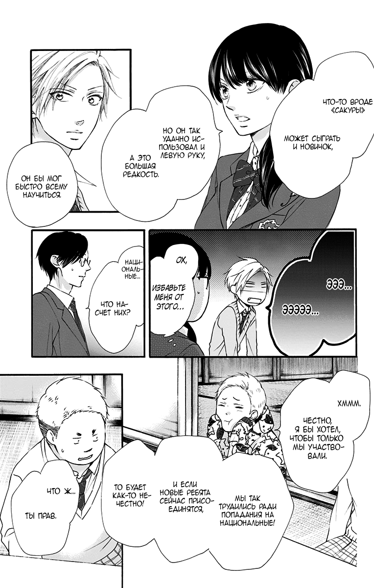 Read Kono Oto Tomare! (RU) Manga Online