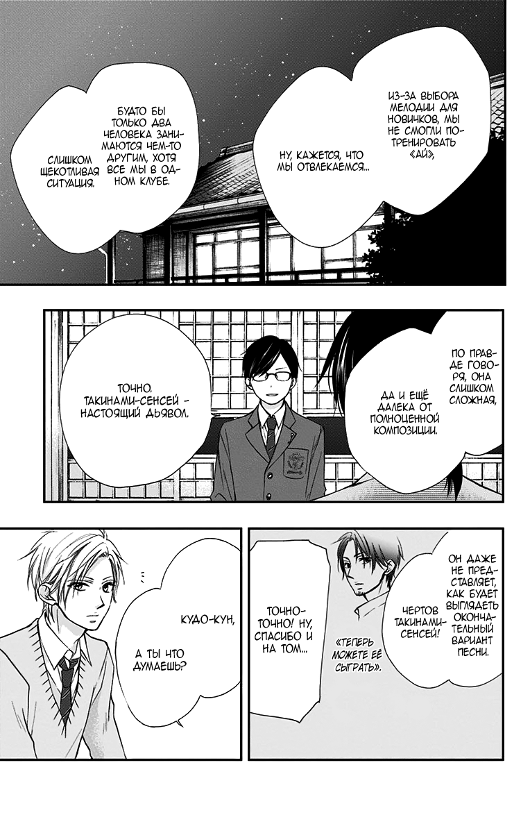 Read Kono Oto Tomare! (RU) Manga Online
