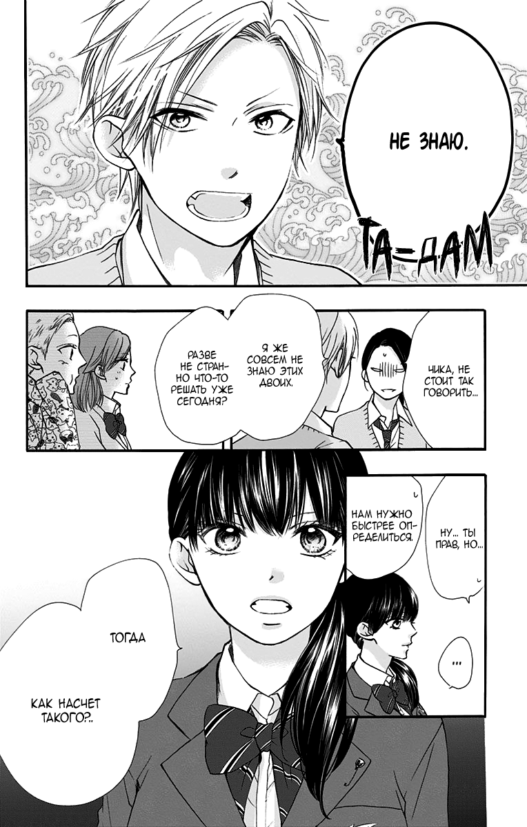 Read Kono Oto Tomare! (RU) Manga Online