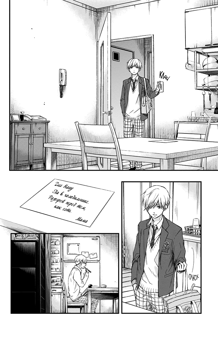 Read Kono Oto Tomare! (RU) Manga Online