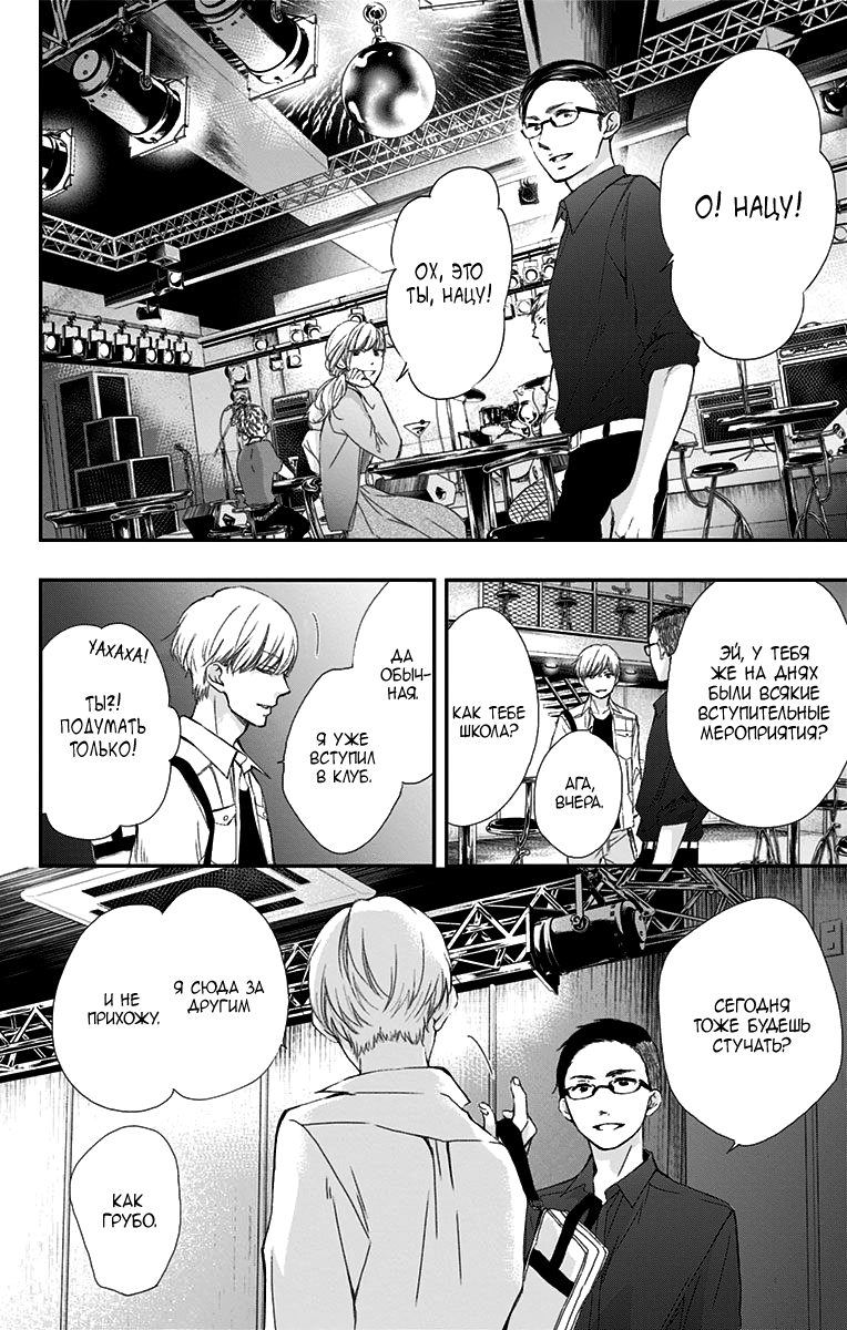 Read Kono Oto Tomare! (RU) Manga Online