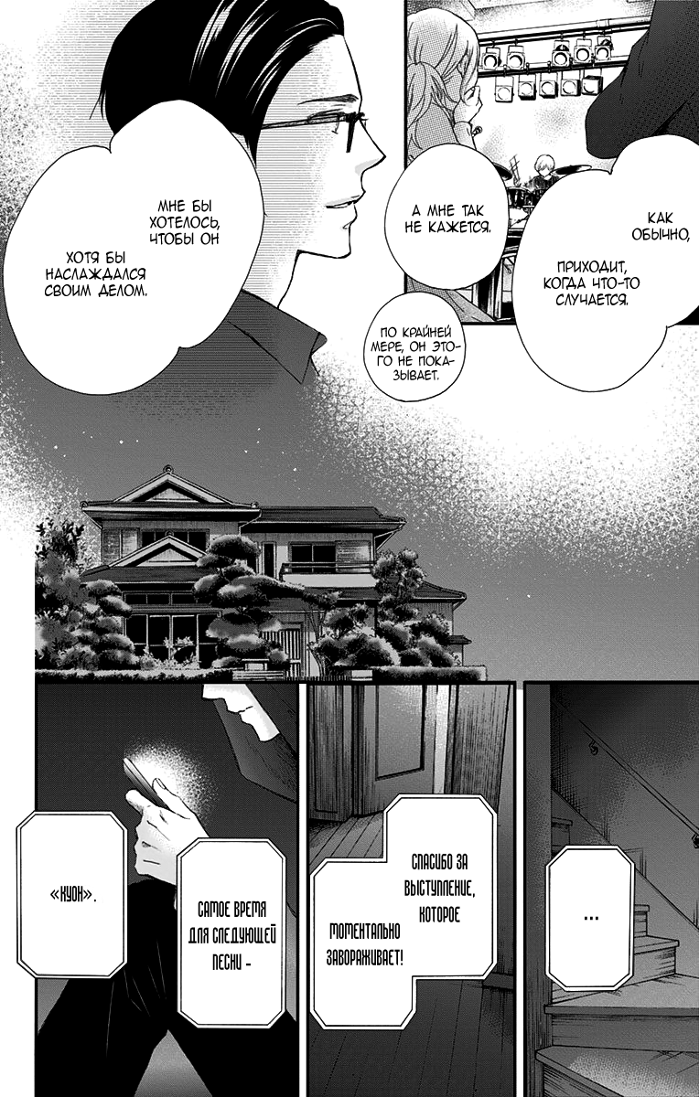 Read Kono Oto Tomare! (RU) Manga Online