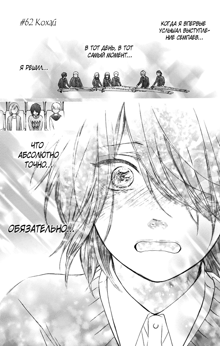 Read Kono Oto Tomare! (RU) Manga Online
