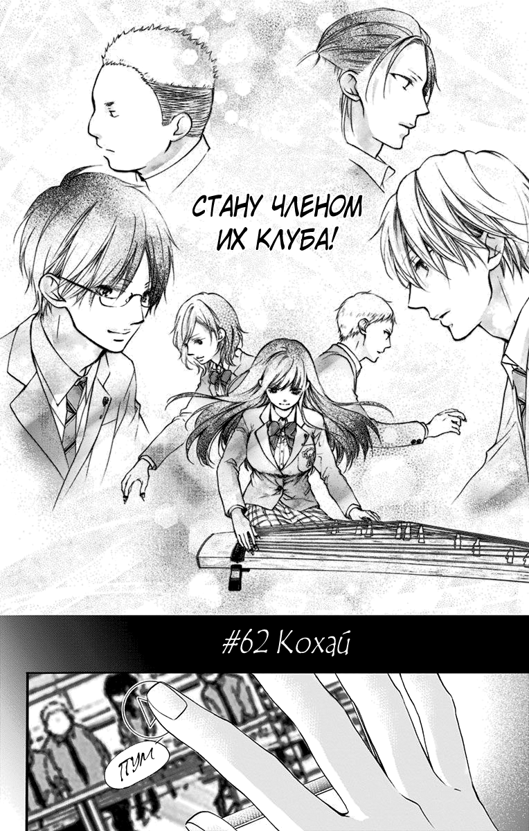 Read Kono Oto Tomare! (RU) Manga Online